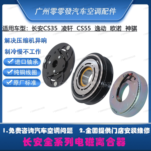 长安系列空调压缩机电磁离合器