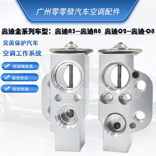 A8L 空调膨胀阀蒸发器节流阀 A6L 适用奥迪A4L