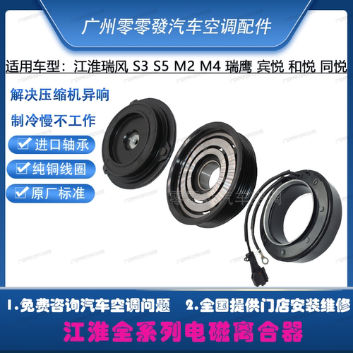 江淮瑞风S5S4S3S2S7A60空调压缩机离合器泵头皮带轮轴承线圈吸盘