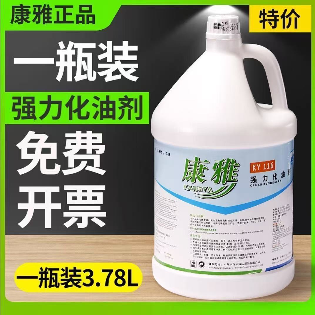 白云康雅强力化油剂油烟机清洁图片