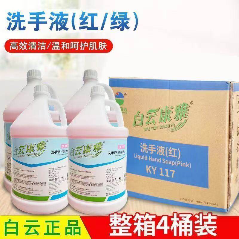 白云康雅洗手液KY117抑菌滋润泡沫消毒洁净酒店宾馆大瓶家用整箱