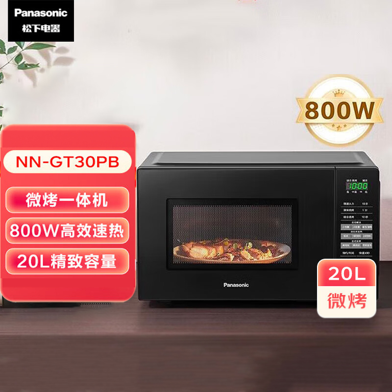 Panasonic/松下 NN-GT30PB微波炉家用微波烤箱一体机小型转盘20L