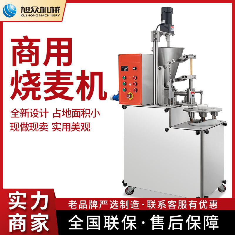 旭众半自动烧麦机 商用不锈钢小型移动烧麦机 半自动烧麦成型机