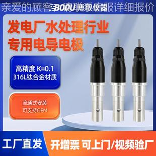 在线工业接触式电导率电极污水高精度发电站-0.1
