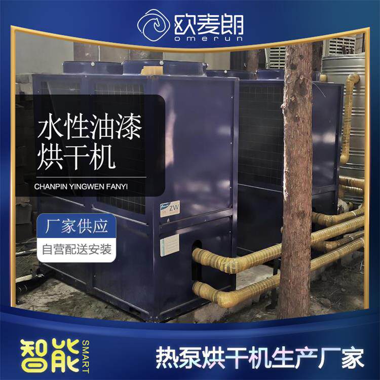 浙江安吉水性油漆热泵烘干机 油漆烘干除湿房 烘干金属漆五金件