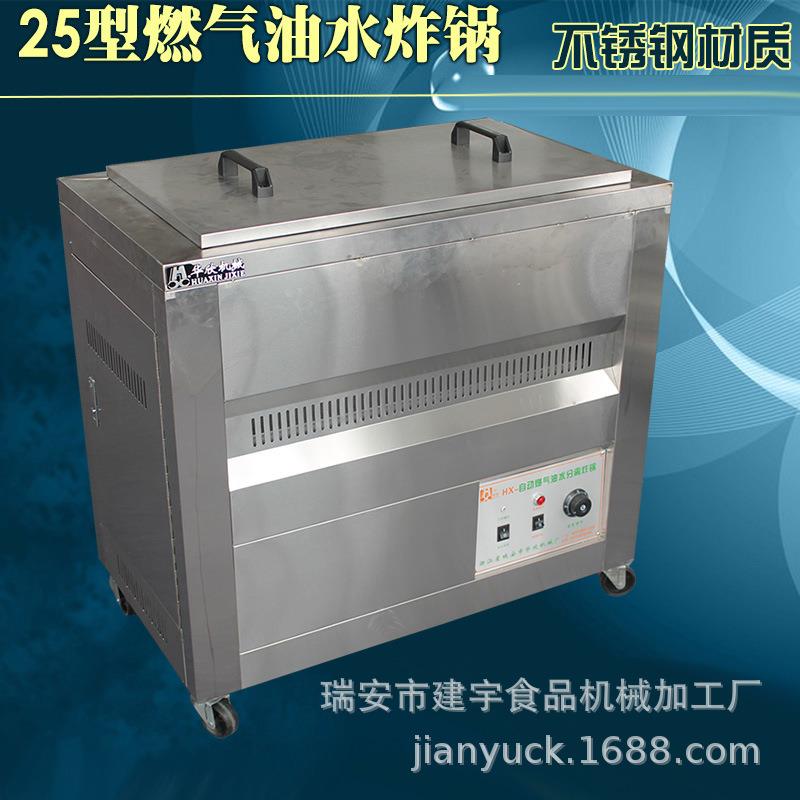 25型燃气油水分离炸锅 油水混合油炸锅 油水燃气炸锅 油炸机
