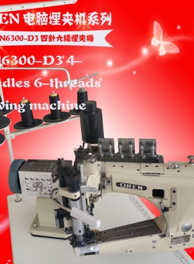 做牛仔裤的埋夹机 广州奥玲RN6300-D3雨衣四针六线缝纫机