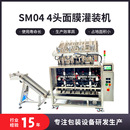 封口机分装 机4头灌装 机 机封口机全自动面膜机封口打码 面膜灌装