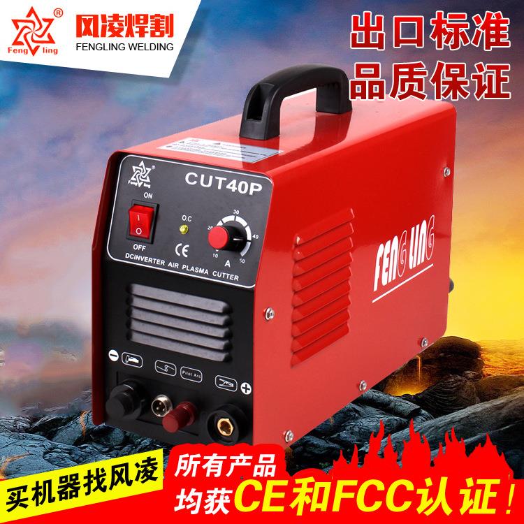 手持非接触式等离子切割机40