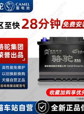 骆驼汽车电瓶蓄电池EFB70启停电瓶适配大众速腾朗逸别克汽车电池