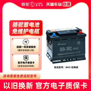 骆驼蓄电池N45汽车电瓶12V65min电池适配五菱宏光日产轩逸逍客