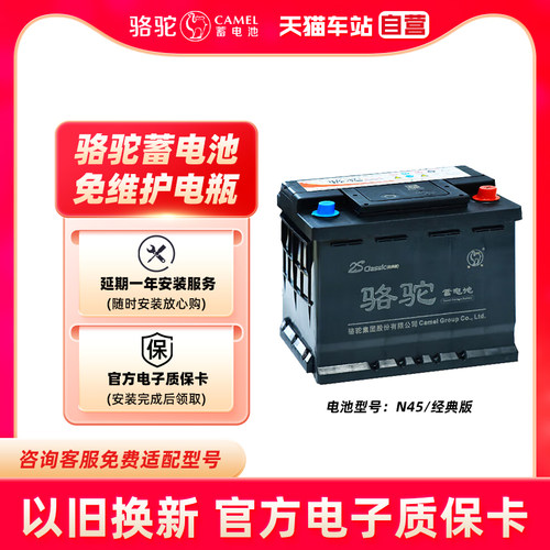 骆驼蓄电池N45汽车电瓶12V65min电池适配五菱宏光日产轩逸逍客