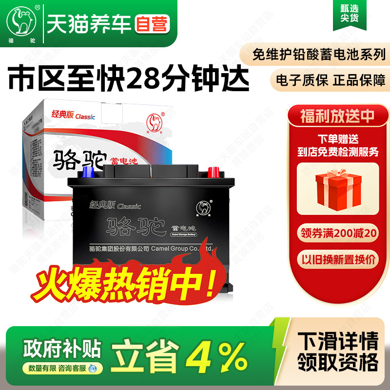 骆驼蓄电池经典版55D23适配吉利帝豪远景起亚现代汽车电瓶12V电池
