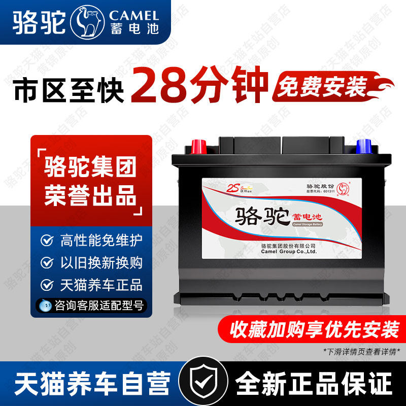 骆驼汽车电瓶蓄电池L2400适配大众速腾朗逸宝来别克英朗小车电池
