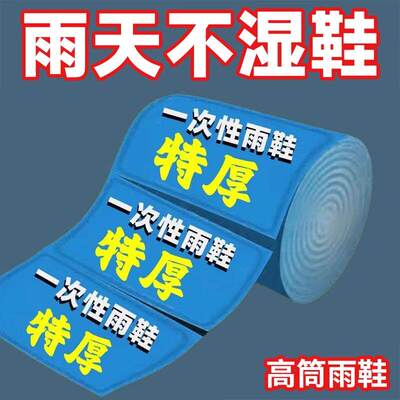 防水鞋套雨鞋加厚下雨天一次性高筒长脚养殖场靴套户外漂流防雨