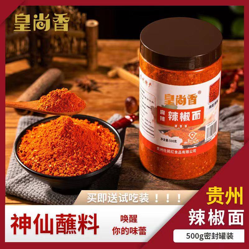 贵州辣椒面 面特产特辣毕节大方烙锅烧烤蘸料五香麻辣干碟辣椒粉,粮油调味/速食/干货/烘焙,辣椒粉料/蘸料,淘宝优惠券,粉丝福利购,淘宝优惠卷