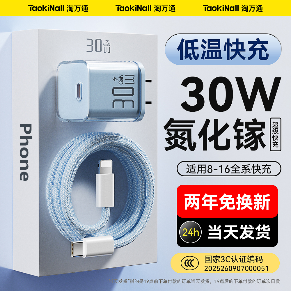 【3C认证】30W氮化镓适用苹果15充电器16promax快充14plus插头13/12手机充电头数据线正品typec套装ipad闪充