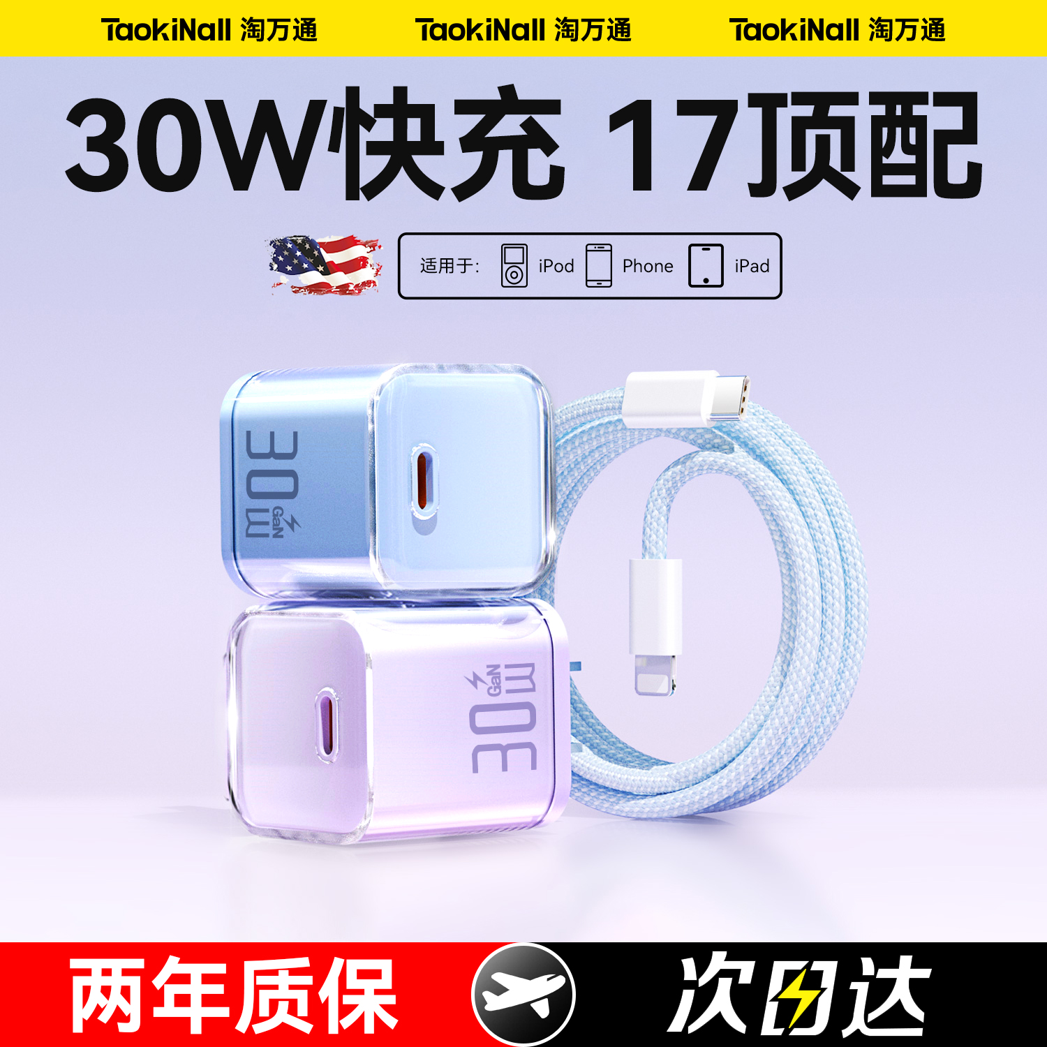 【国家3C认证】适用苹果30W快充