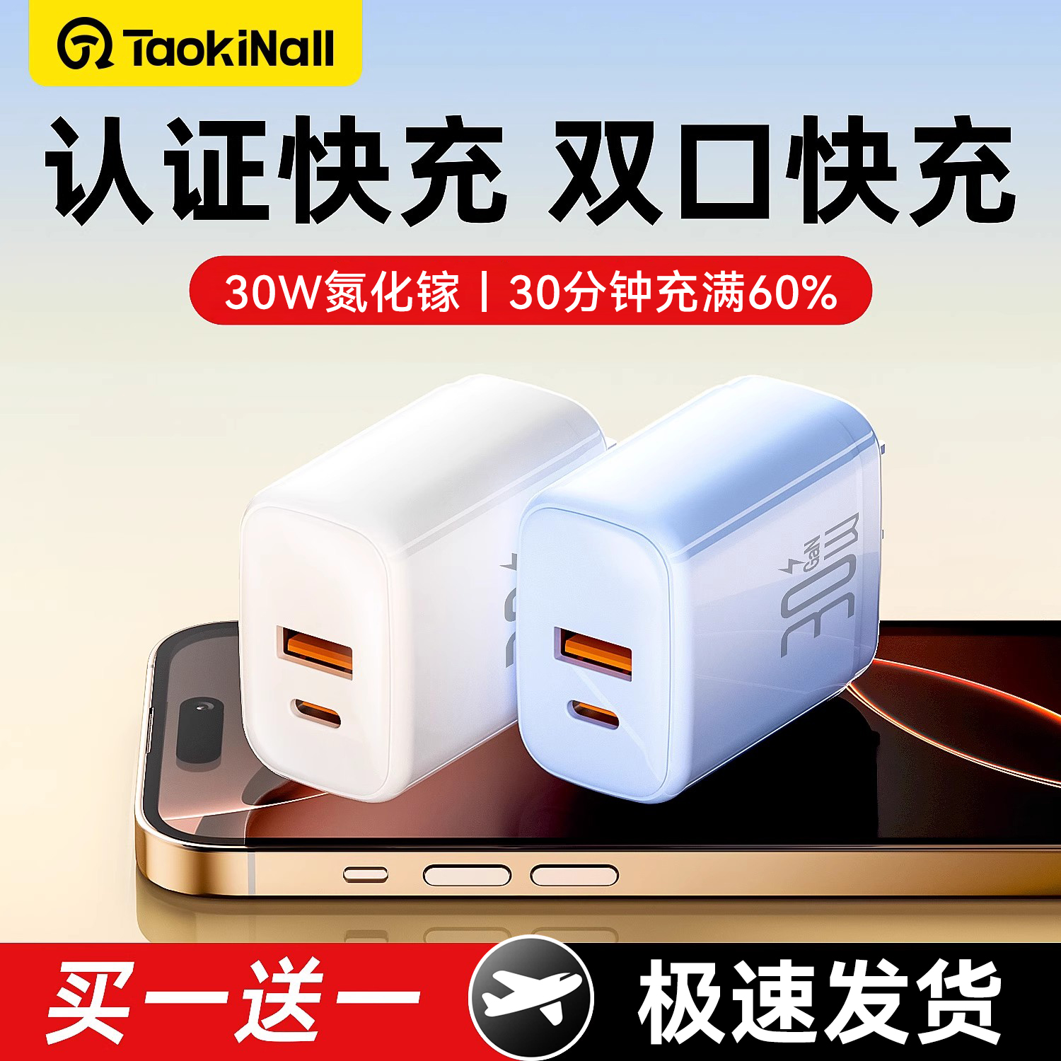 30W双口氮化镓快充充电头