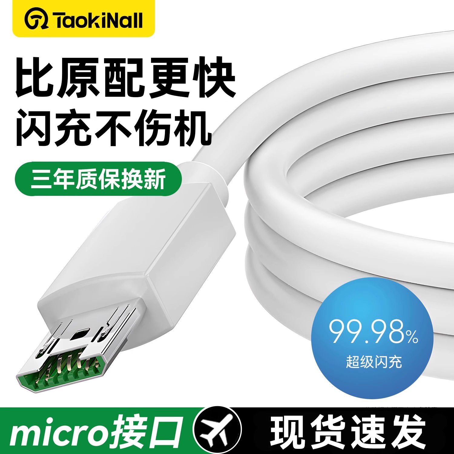 适用OPPO安卓手机超级闪充