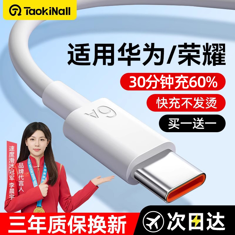 Typec快充数据线适用华为100w荣耀手机mate70pro超级p60闪充50加长2米p40原装66w充电器nova专用6a正品充电线