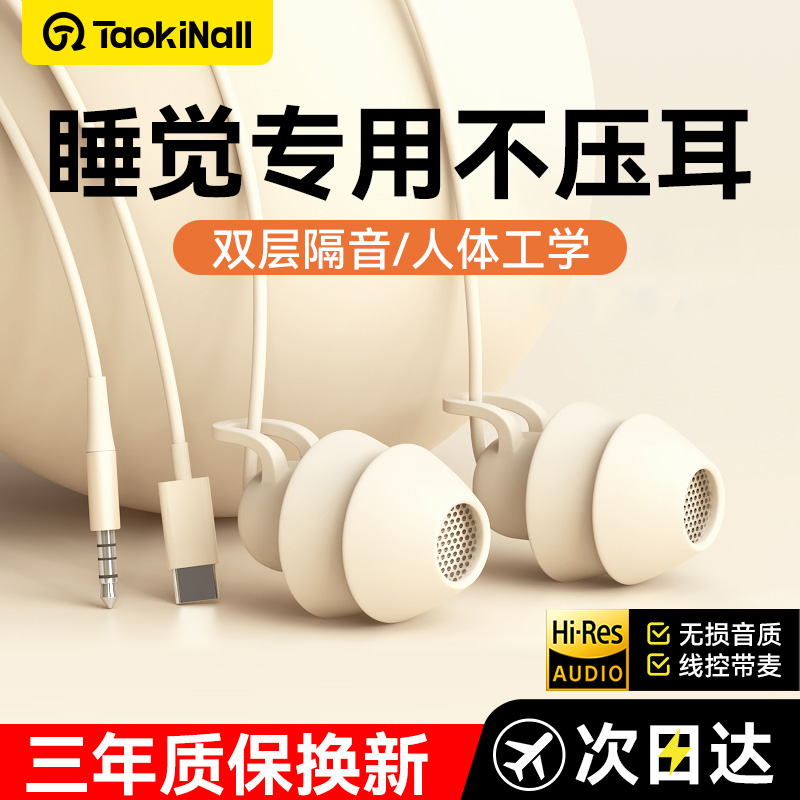 睡眠耳机有线入耳式蓝牙asmr睡觉专用typec侧睡不压耳降噪助学习