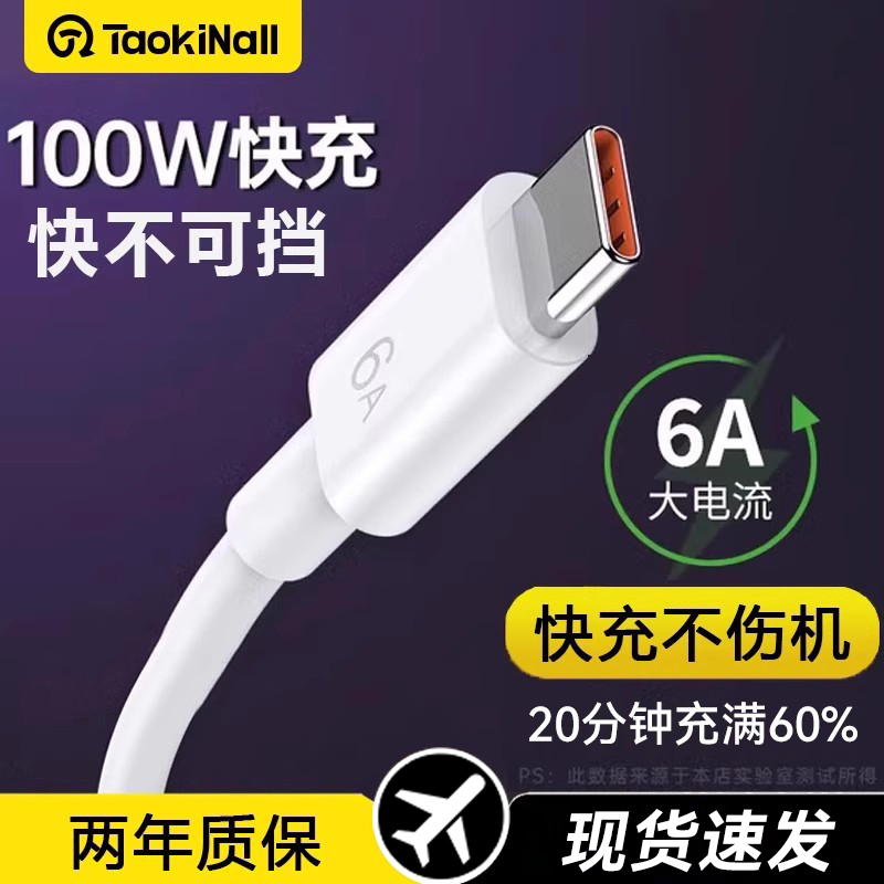 【安全快充】适用华为100W快充线