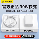 30W快充iPhone14充电器头适用苹果13plus手机12promax数据线11正品 8pro快充20w套装 PD闪充插头ipad专用xr