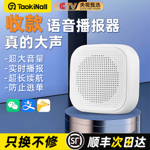 商家微信收款 音响支付宝收钱到账语音提示播报器扩音无线蓝牙音箱