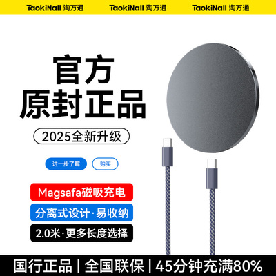 淘万通无线磁吸充电器适用苹果