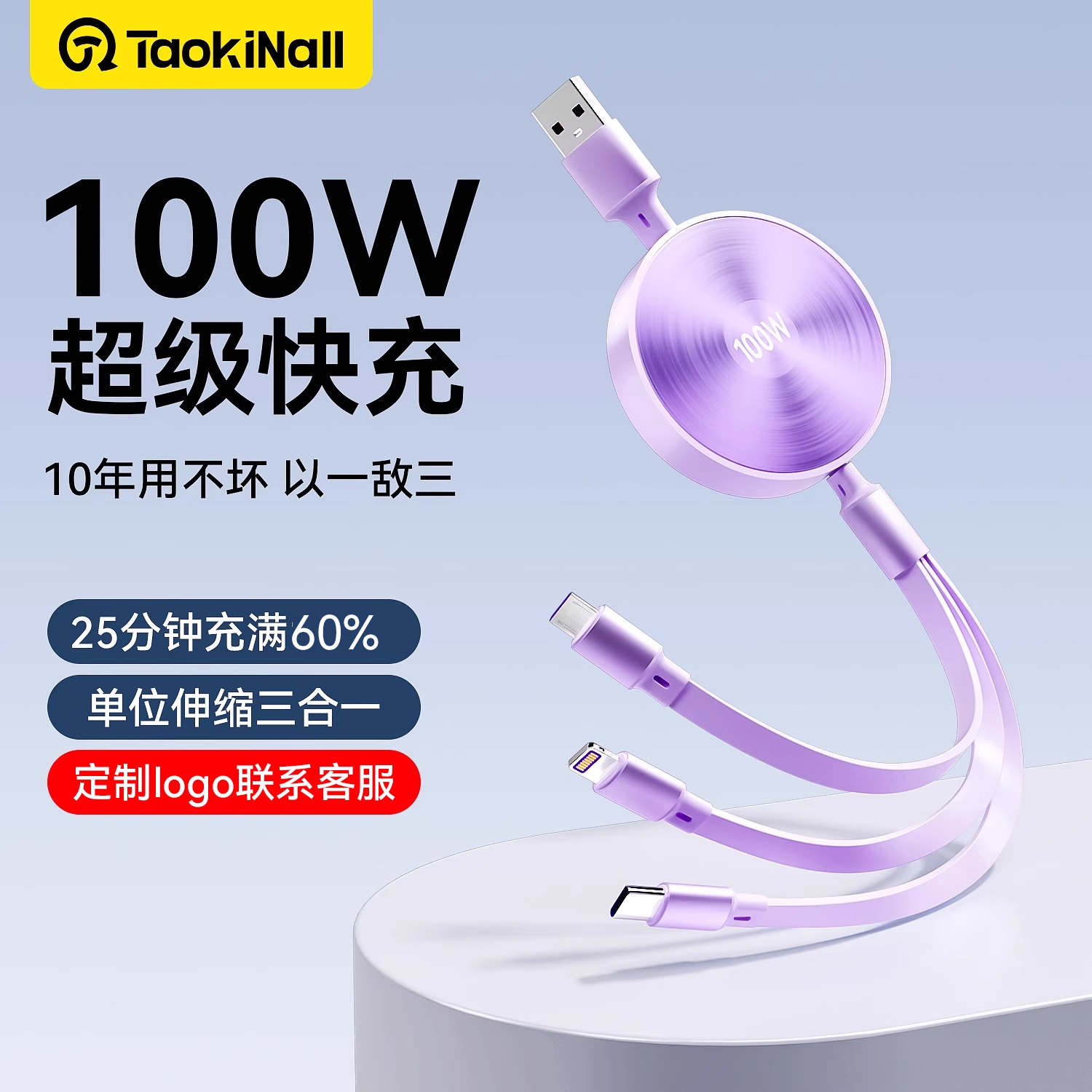 三合一可伸缩快充数据线一拖三100W苹果华为安卓Typec手机iphone16pro多功能通用车载平板6A三头15充电器线冲
