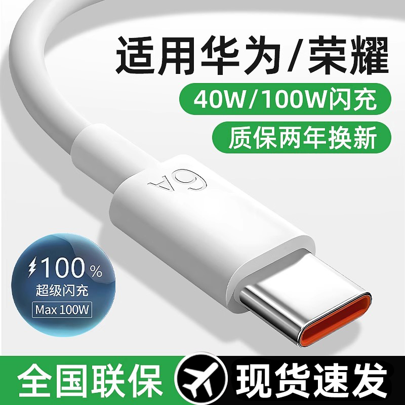 适用华为type-c超级快充充电线