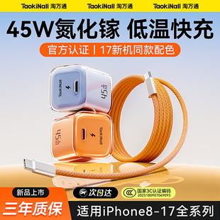 45W快充适用苹果iPhone17充电器线16ProMax闪15Plus手机14插头13原typec平板12氮化镓数据线套装 PD淘万通 正品