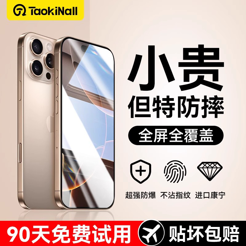 【强抗指纹】康宁防爆手机钢化膜