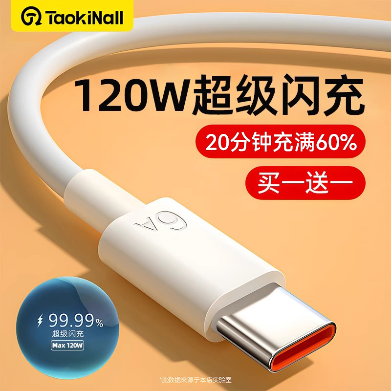 {国家3c认证}120w超级快充线