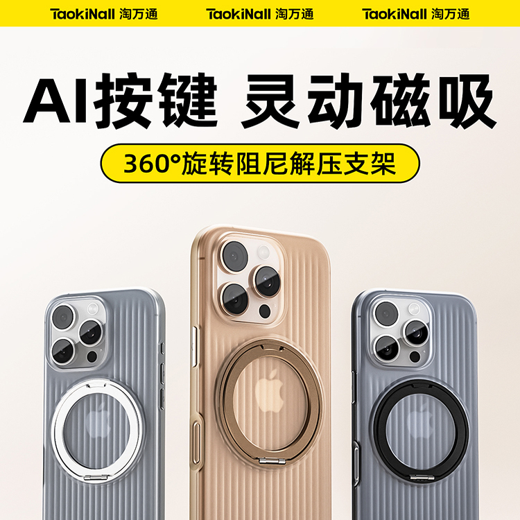 苹果16pm防摔散热磁吸充电手机壳