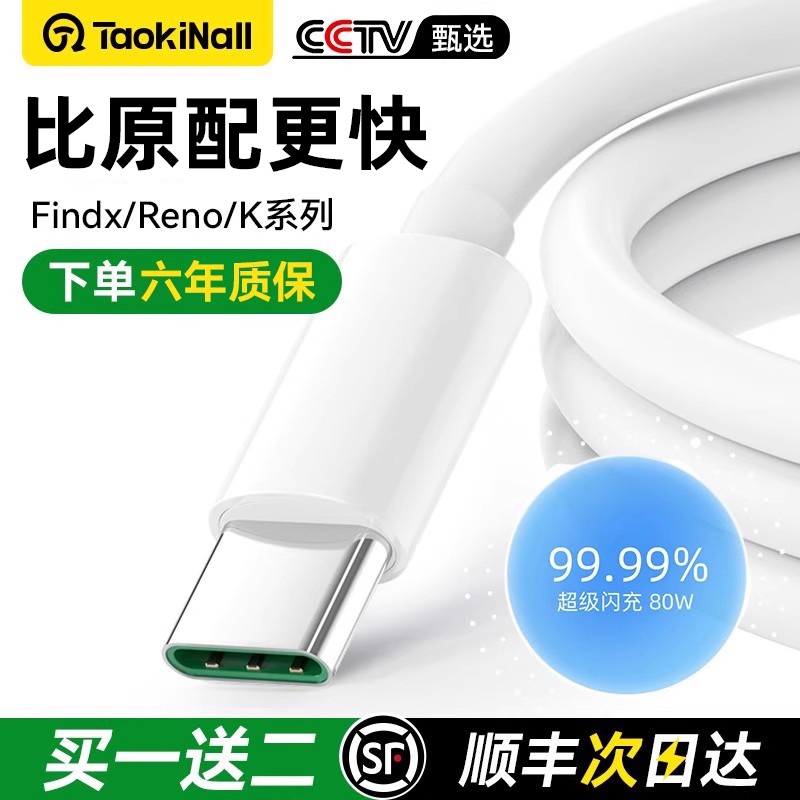 【六年质保】适用oppo手机充电线
