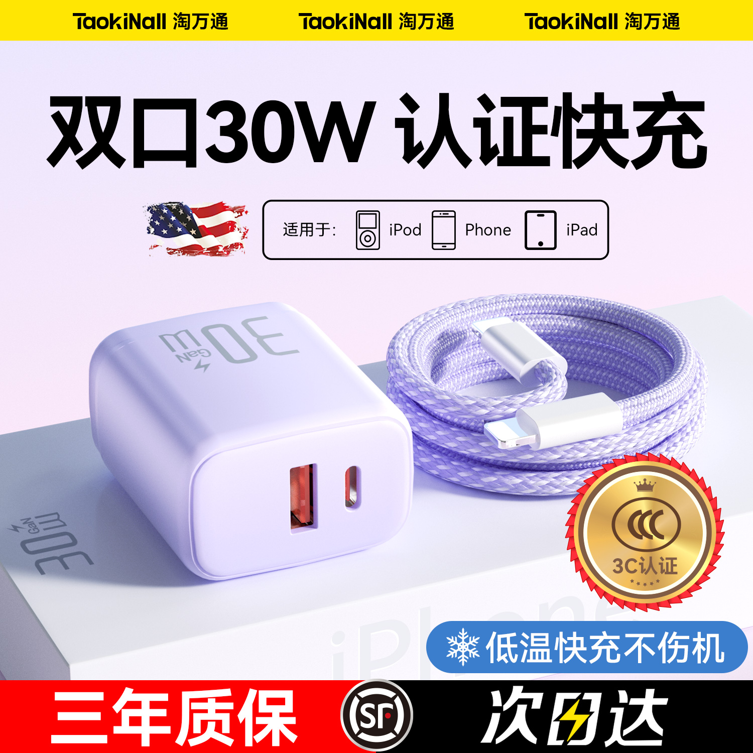 【顺丰】适用苹果手机双口快充头