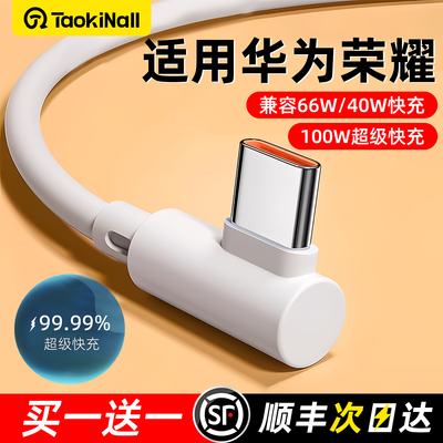 适用华为66w手机快充数据线弯头