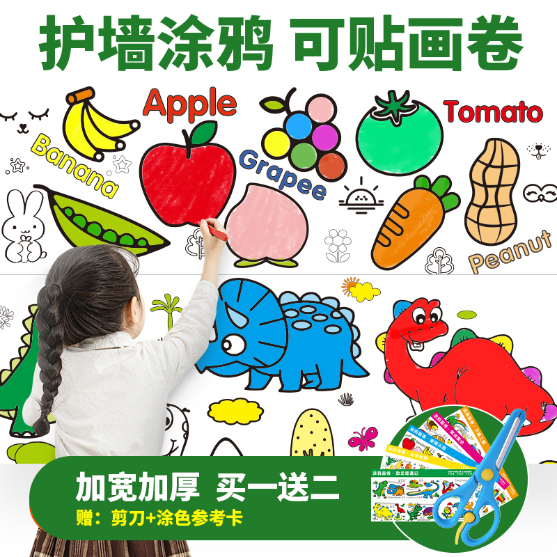 儿童不脏墙涂鸦可贴画卷