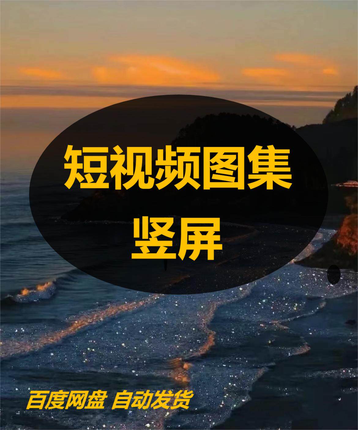 抖音快手无人直播短视频自拍短视设计素材/源文件