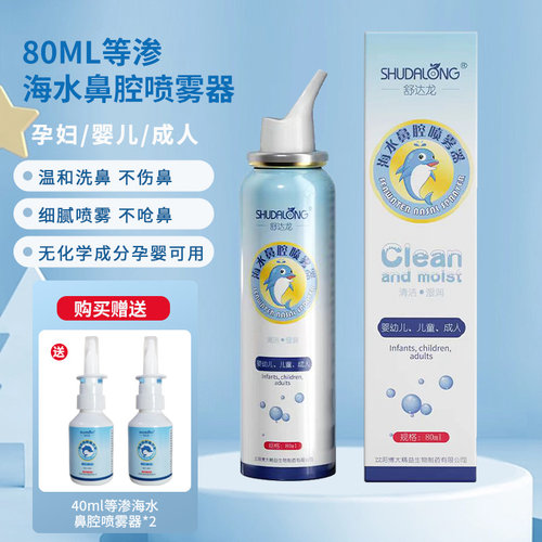 海盐水鼻腔喷雾缓解鼻炎