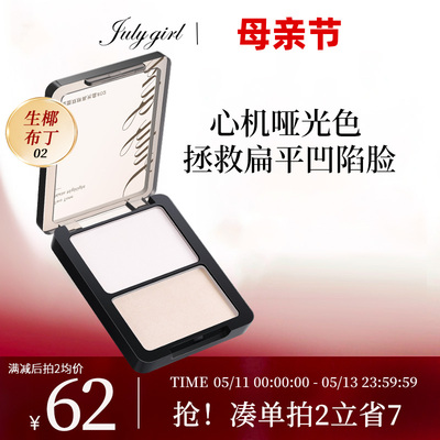 鼻影提亮高光Julygirl