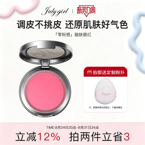 【旗舰店】Julygirl单色腮红膨胀修容女氛围感显嫩收缩裸妆