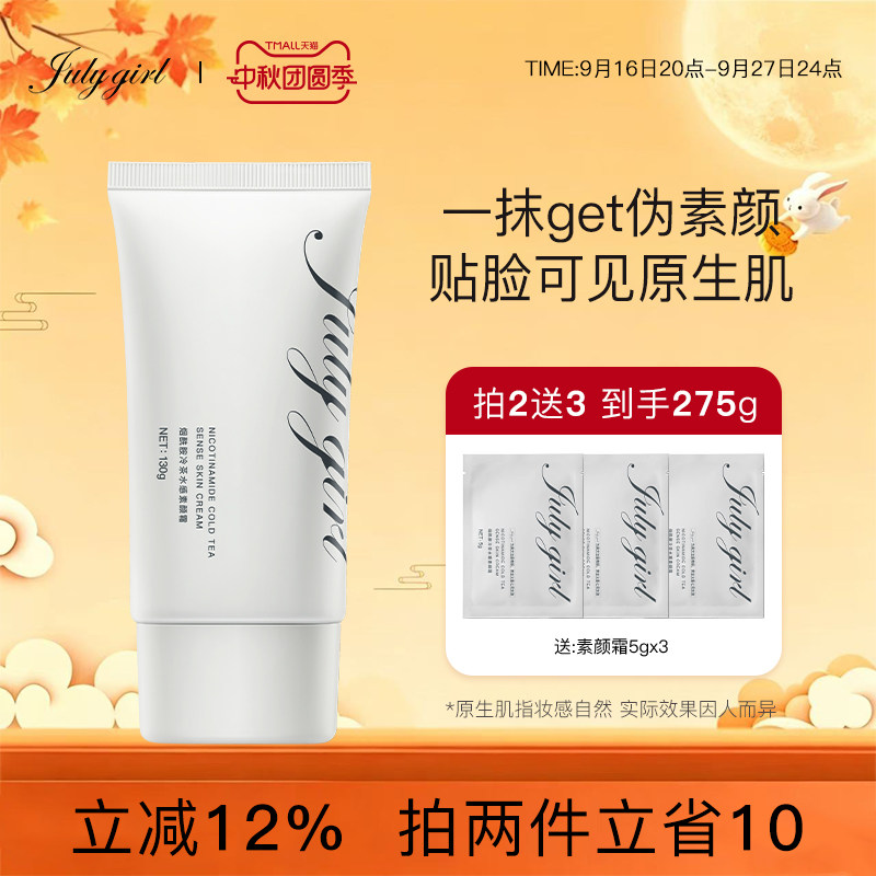 Julygirl保湿素颜霜官方旗舰店