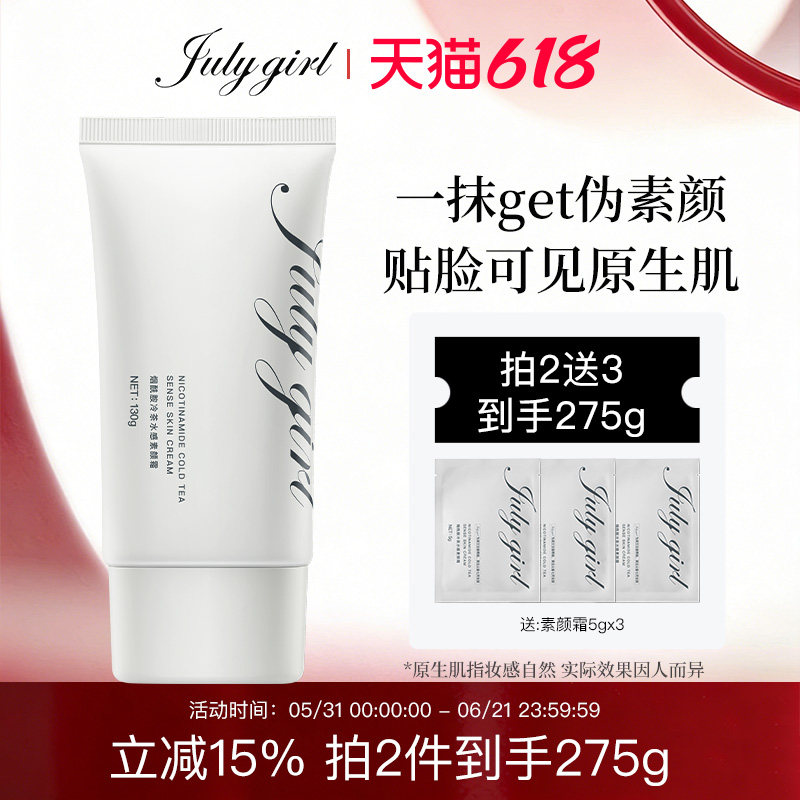 【旗舰店】julygirl素颜霜女懒人裸妆霜滋润保湿脸部身体七月女孩