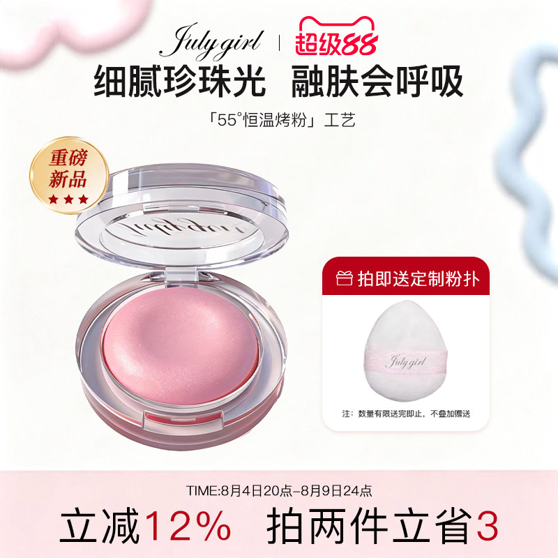 【上新】Julygirl柔光甜甜圈腮红缎光珠光细闪腮红提亮高光氛围感
