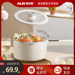 奥克斯电煮锅多功能家用迷你小电锅宿舍学生小型煎炒蒸煮电热火锅