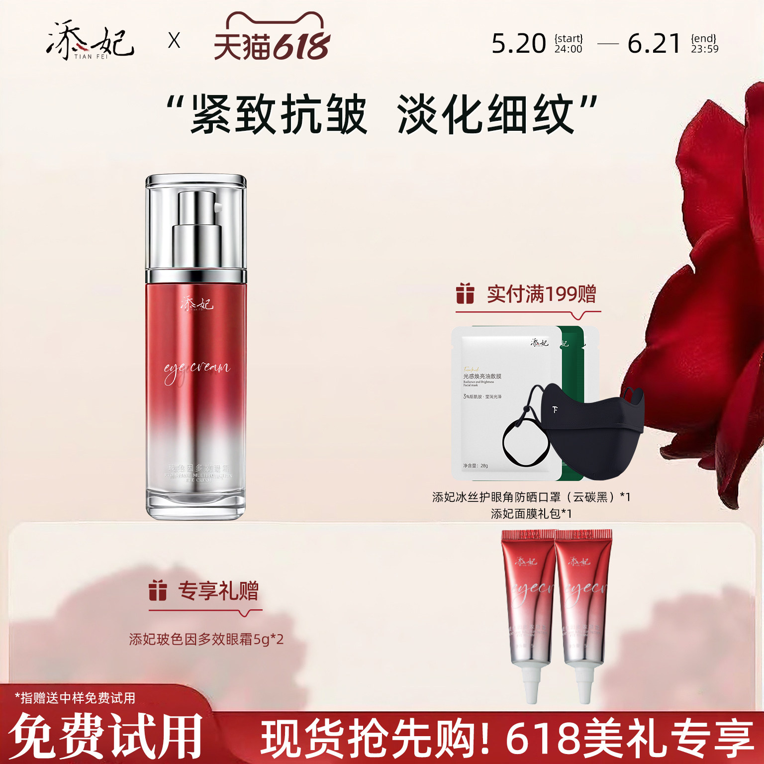 添妃玻色因多效眼霜眼部保湿紧致淡纹抗皱提拉舒缓眼周多肽旗舰店