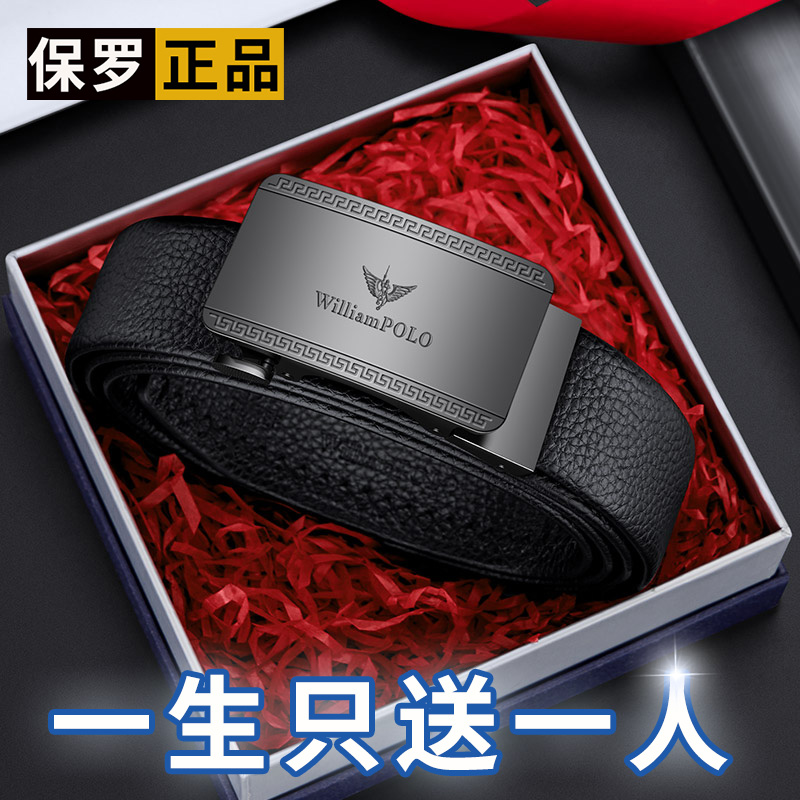 英皇保罗皮带男士真皮自动扣腰带纯牛皮商务高档品牌正品裤腰带